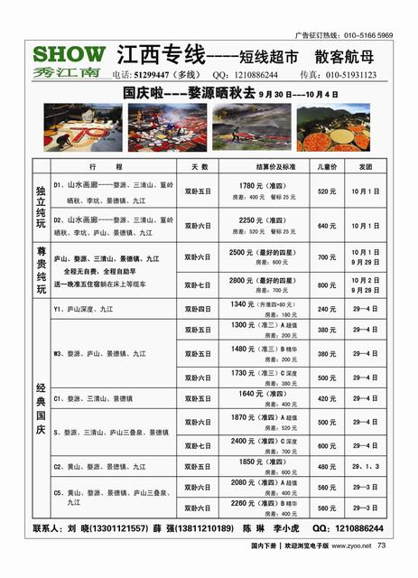 073秀江南