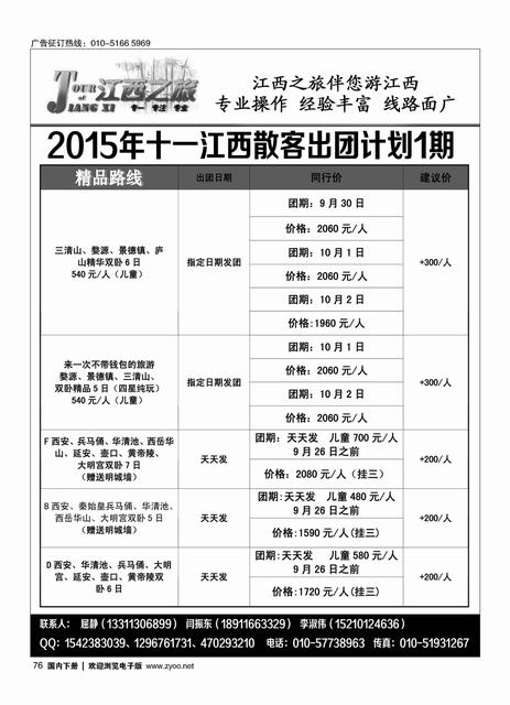 076江西之旅