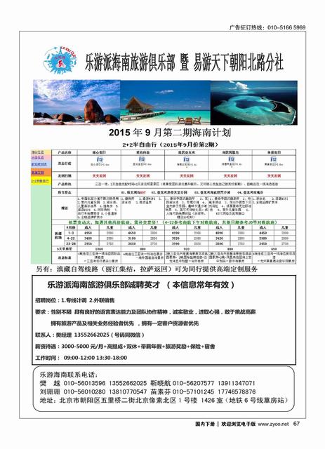 067乐游海南