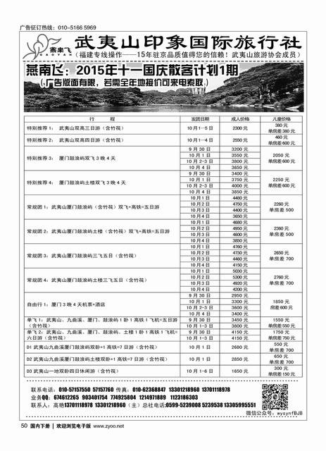 050福建武夷山？燕南飞之旅