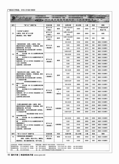 092金色假期？四川专线