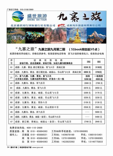 094九寨之旅