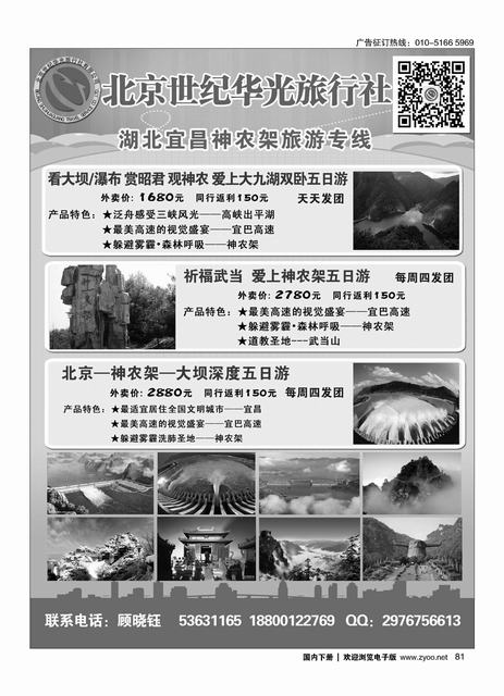 081北京世纪华光旅行社