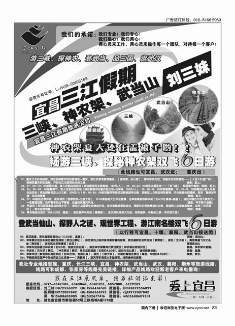 083三峡、神农架、武当山专线（三江假期刘三妹）