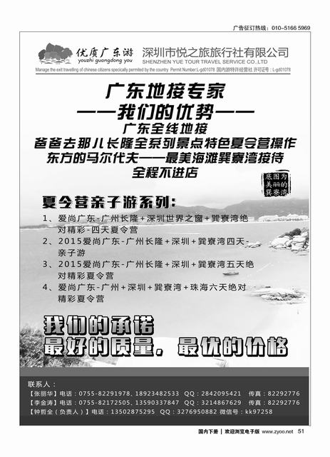 051深圳悦之旅？品质广东游