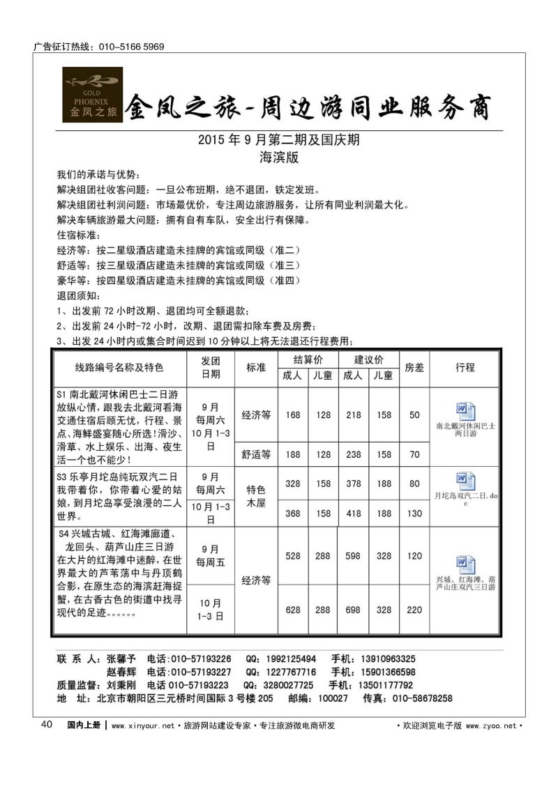 040金凤之旅 周边专线