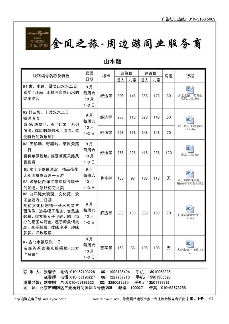 041金凤之旅 周边专线
