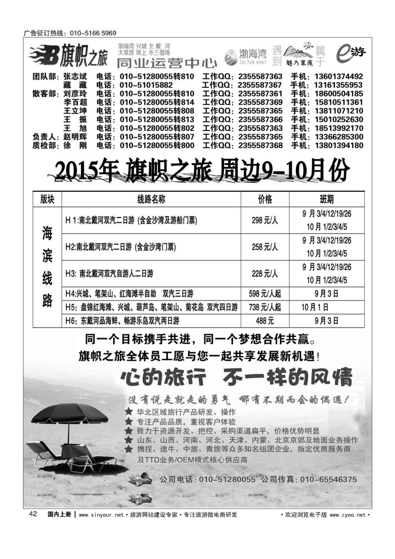 042旗帜之旅