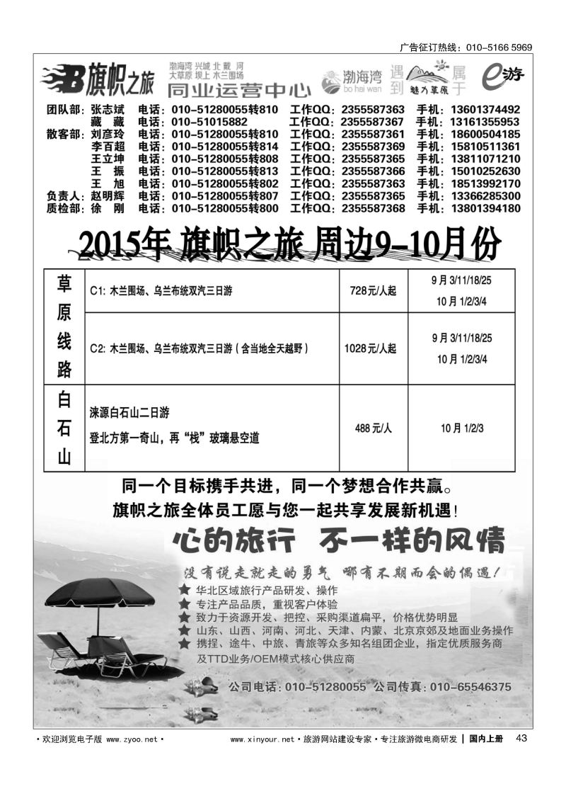 043旗帜之旅
