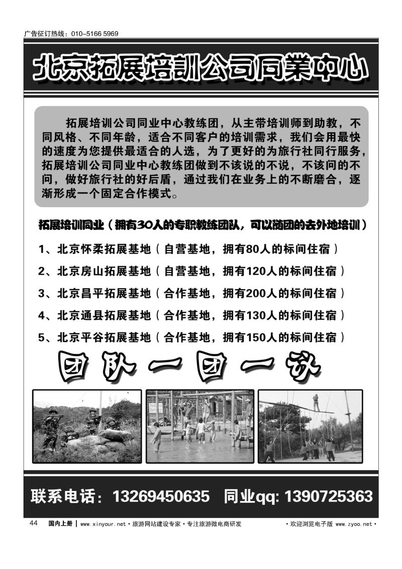 044北京拓展培训公司同业中心