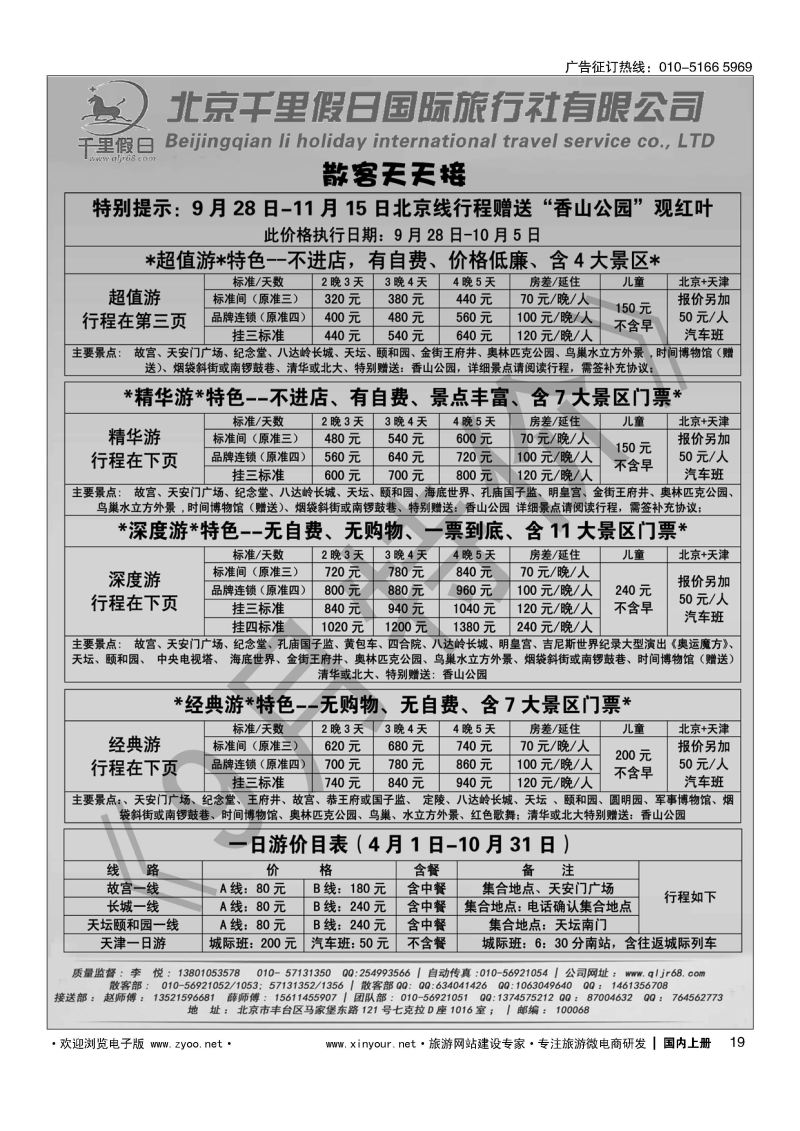 019北京千里假日散客集散中心