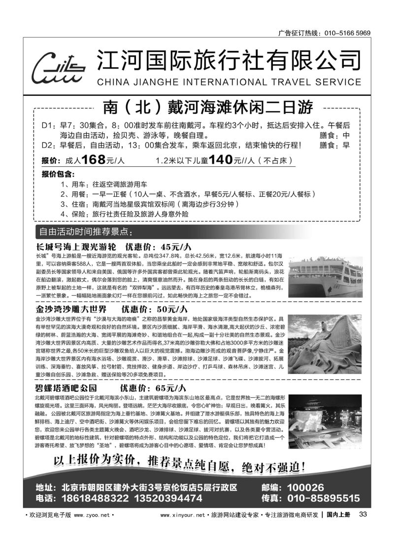 033江河国旅