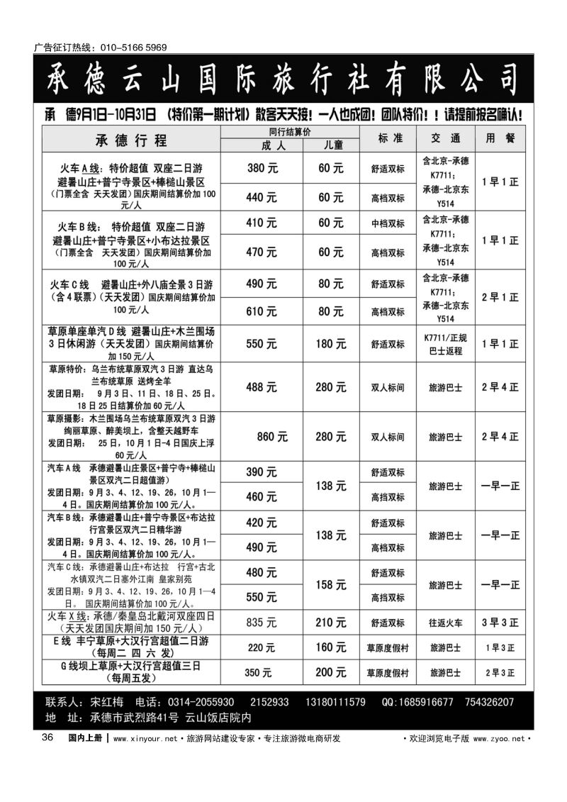 036承德云山国际旅行社