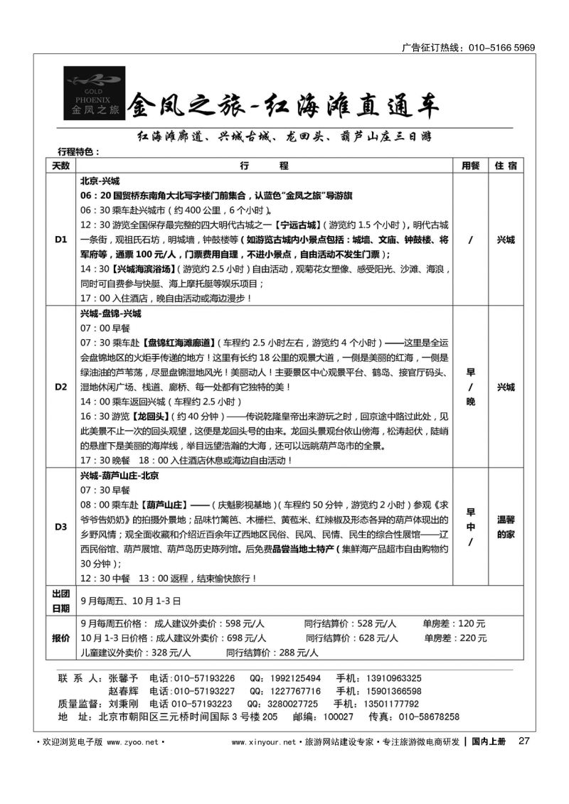 027金凤之旅 海滨专线