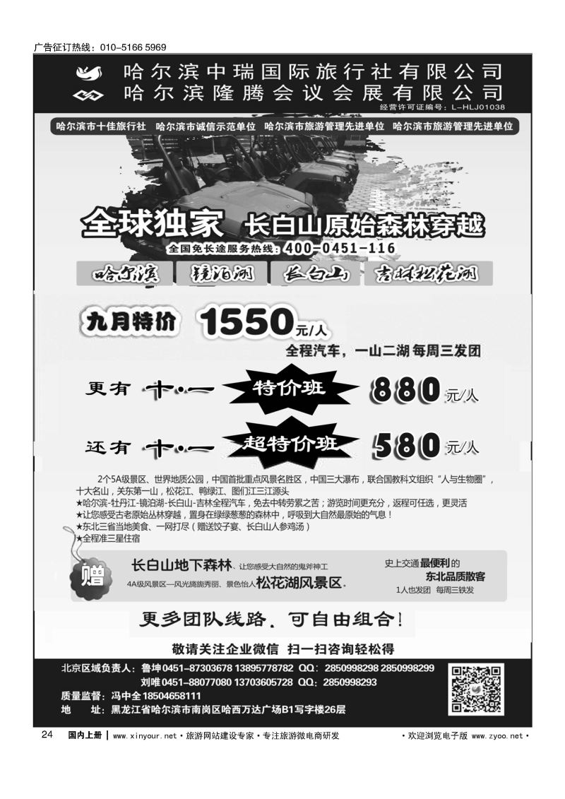 024东北俄罗斯朝鲜？哈尔滨中瑞国际旅行社（总社）