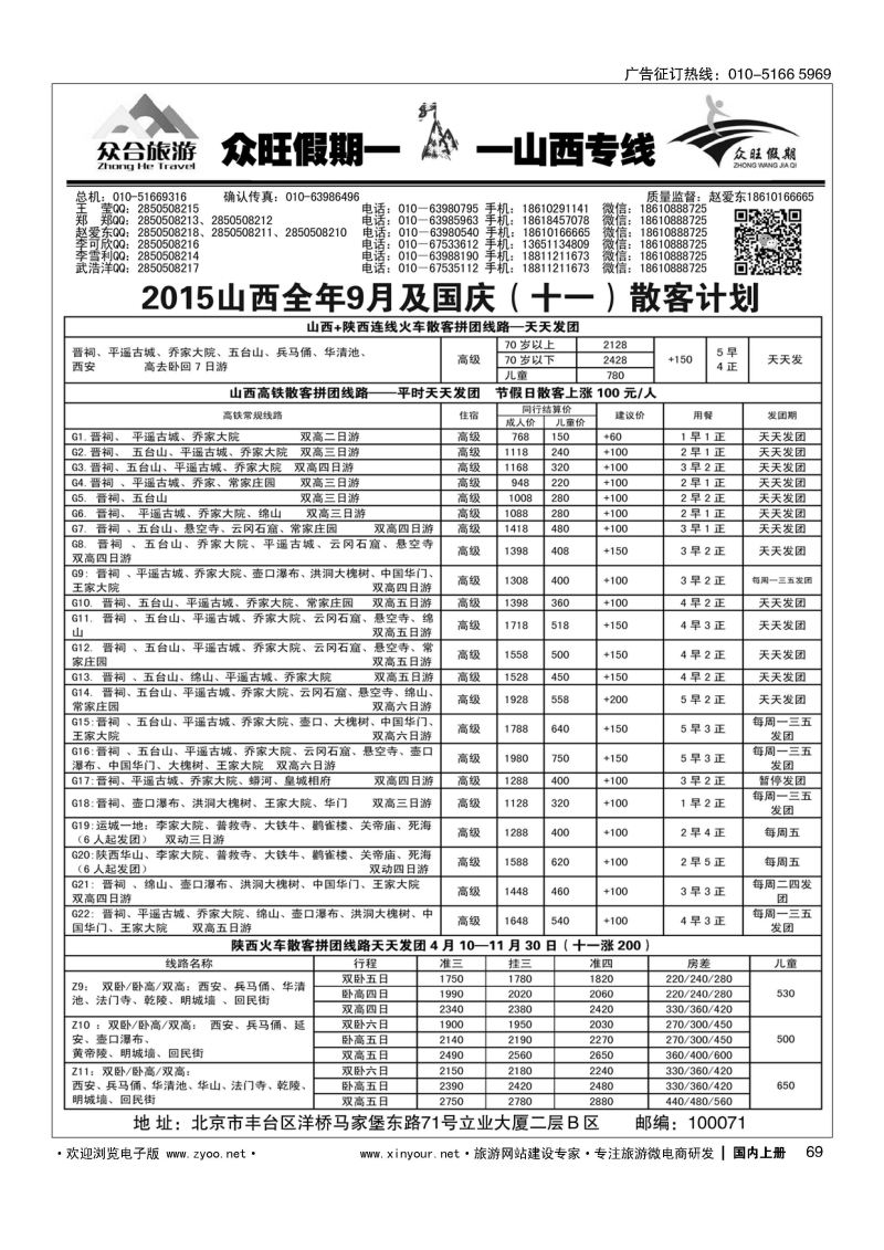 069众旺假期？山西专线