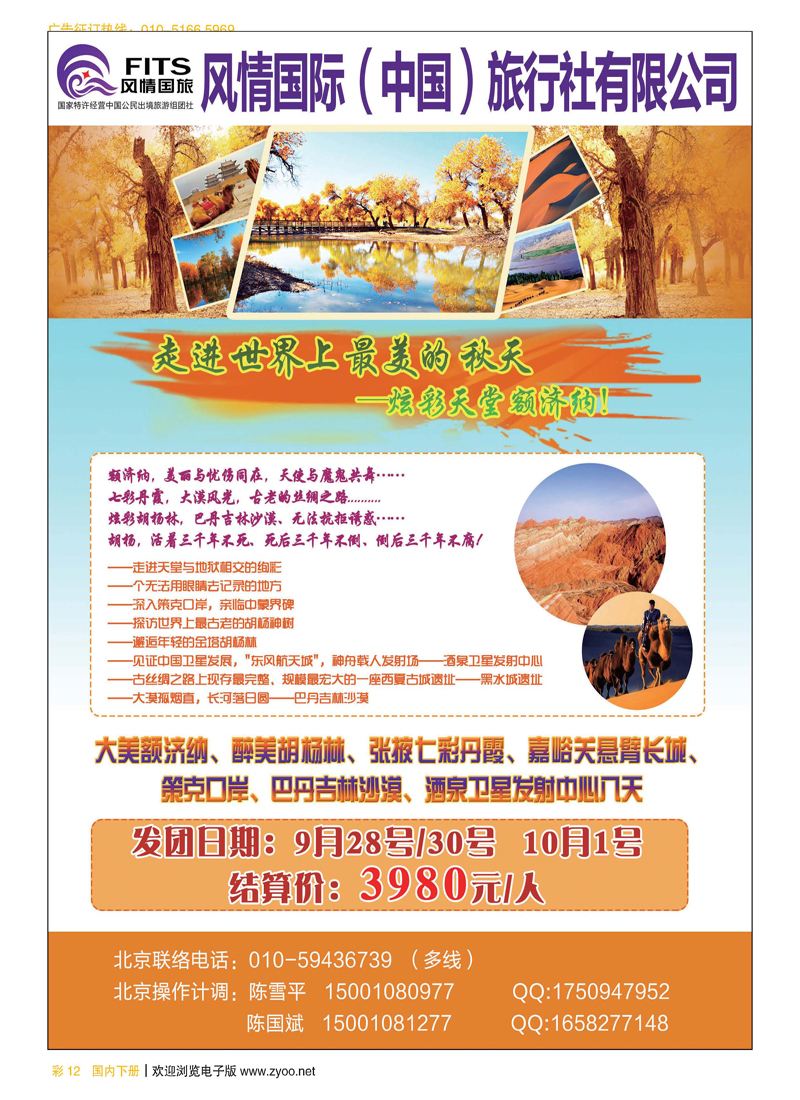 彩12风情国旅——额济纳胡杨林、张掖、嘉峪关、策克边境