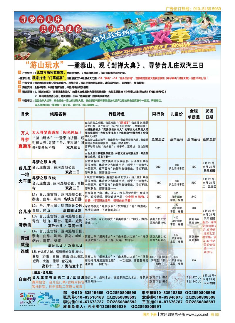 彩55海滨假期山东大连专线