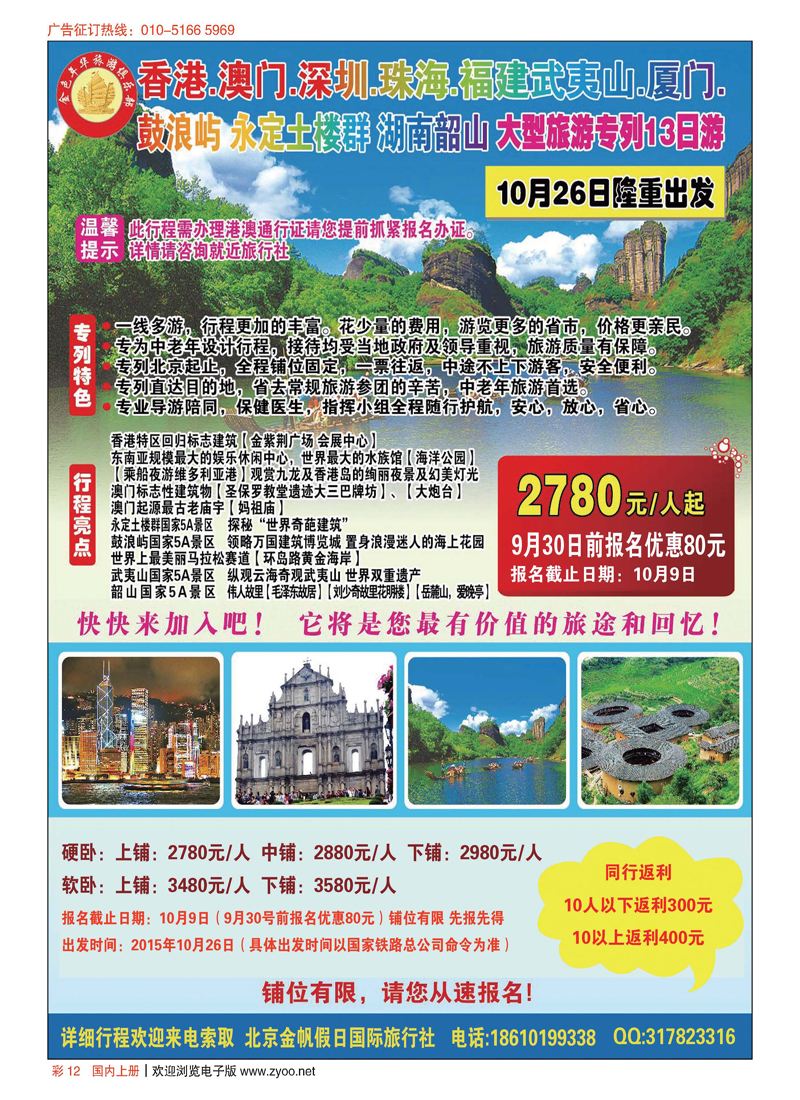 彩12金帆国旅？品质空调旅游专列