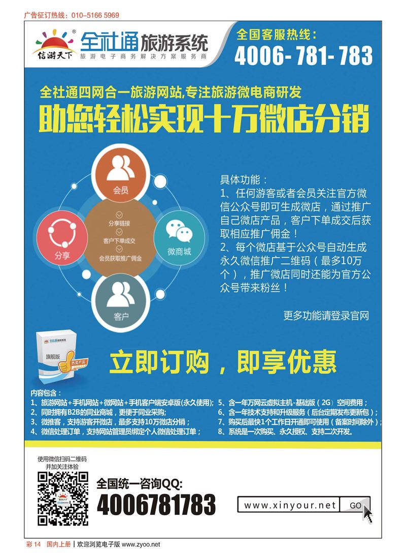 彩14全社通四网合一旅游系统