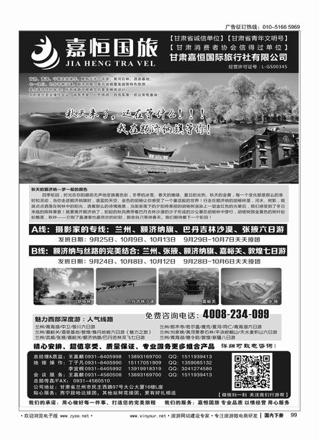 099甘肃嘉恒国际旅行社有限公司｛01268｝