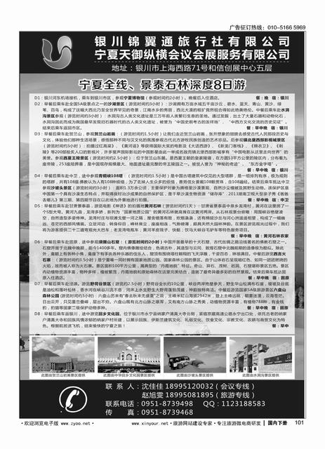 101银川锦翼通旅行社有限公司｛07444｝