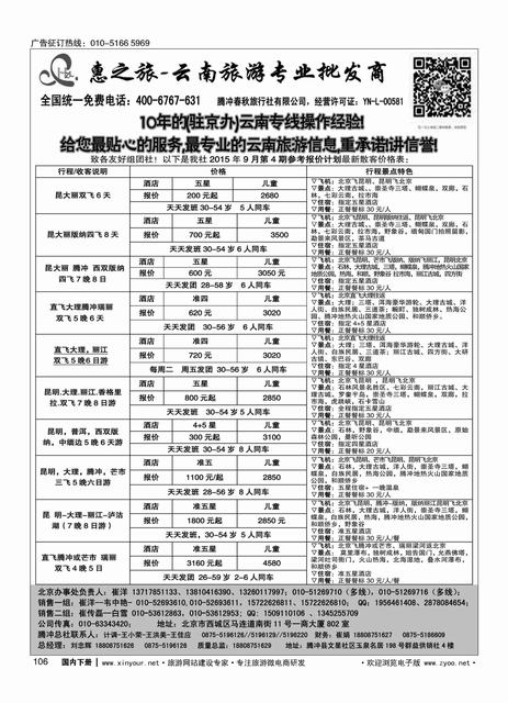 106惠之旅？云南旅游专业批发商