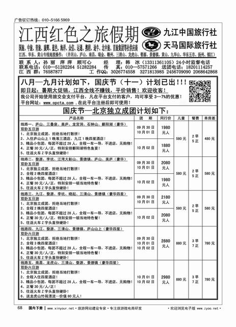 068江西红色之旅假期