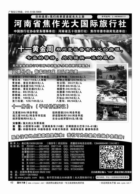 042河南省焦作光大国际旅行社？河南地接专业户