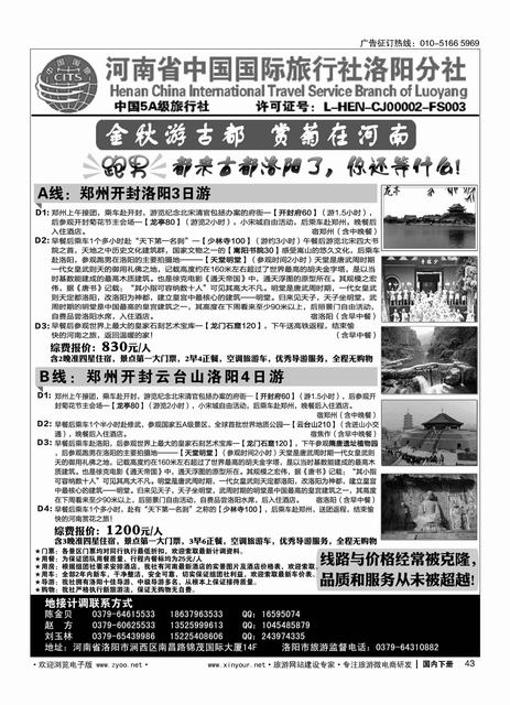043河南省中国国际旅行社洛阳分社