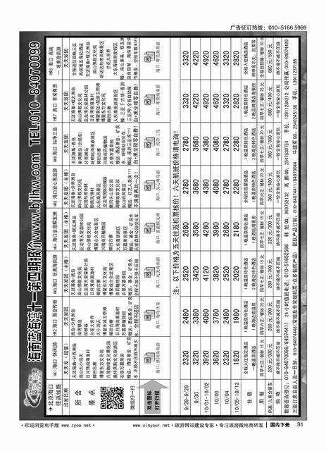 031海南蓝海湾旅行社北京公司