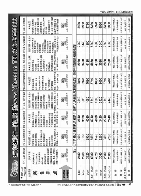 033海南蓝海湾旅行社北京公司