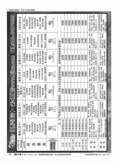 034海南蓝海湾旅行社北京公司
