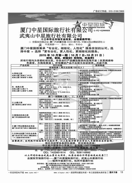 013厦门中星国际旅行社