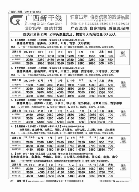 024广西新干线