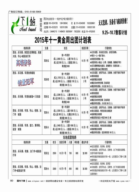080下一站？西安