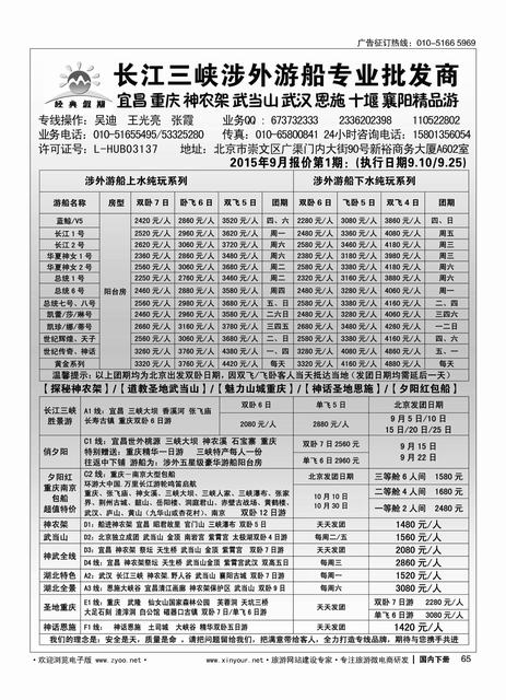 065经典假期：湖北三峡 武汉 神农架 武当山 恩施 重庆