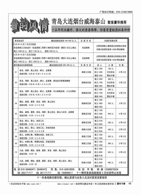 045鲁韵风情-山东大连专线