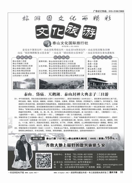 053泰山文化国际旅行社