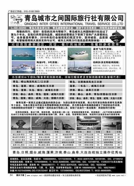 054山东大连专线-青岛(大连)城市之间国际旅行社 