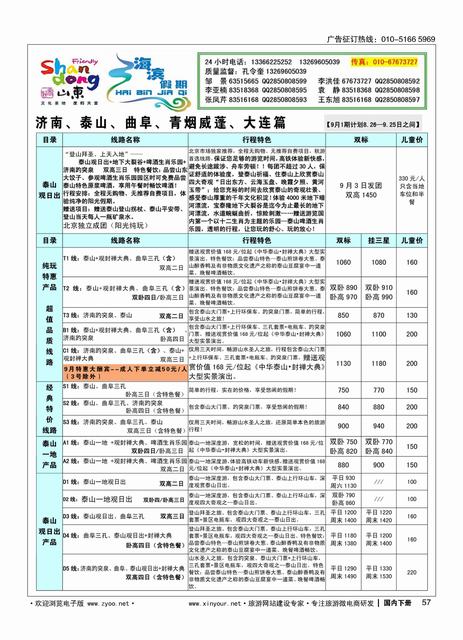 057海滨假期山东大连专线