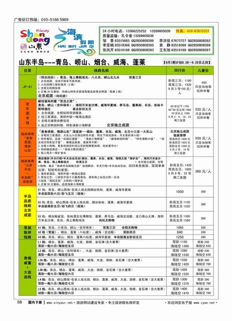 058海滨假期山东大连专线