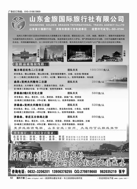 062〈山东金旅国际旅行社〉