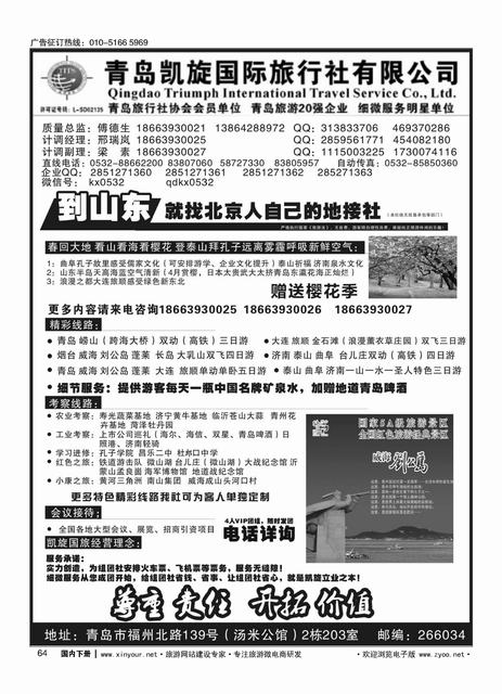 064品味山东--青岛凯旋国际旅行社