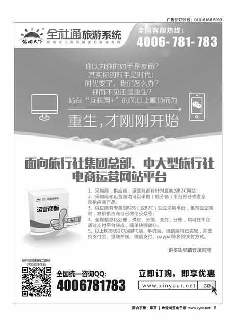 009全社通