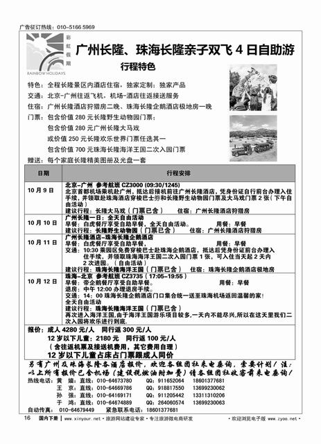 016彩虹假期？广深珠专线