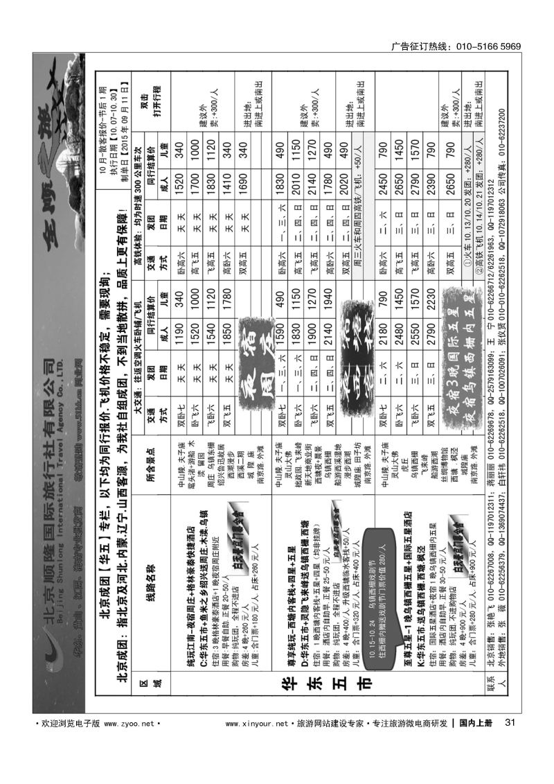 031全顺之旅-华东线