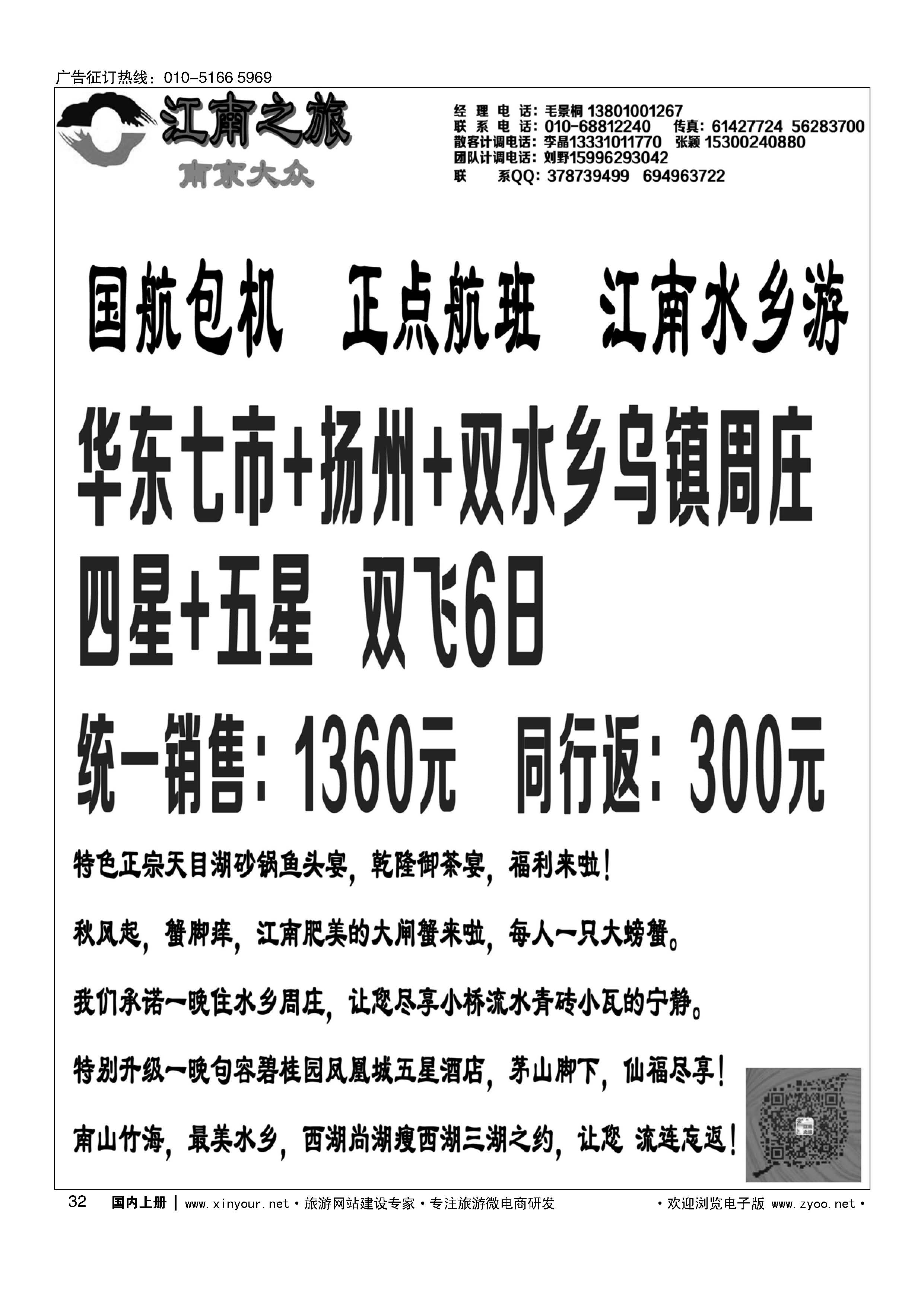 032江南之旅