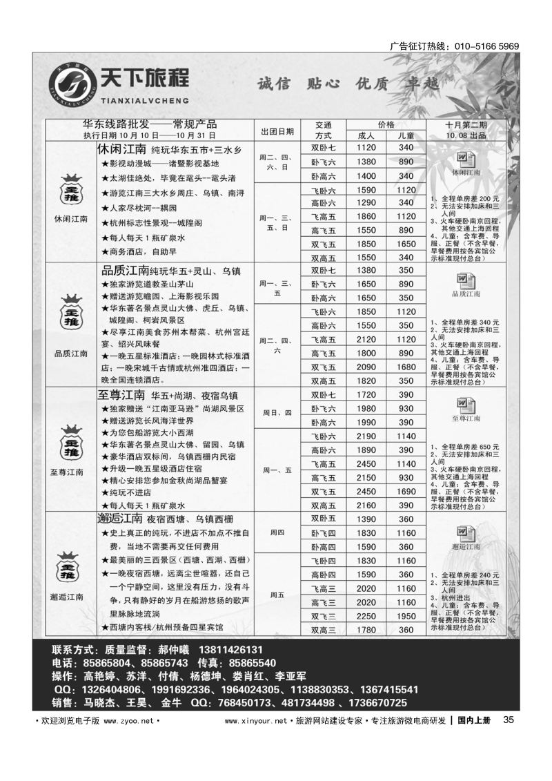 035天下旅程华东专线