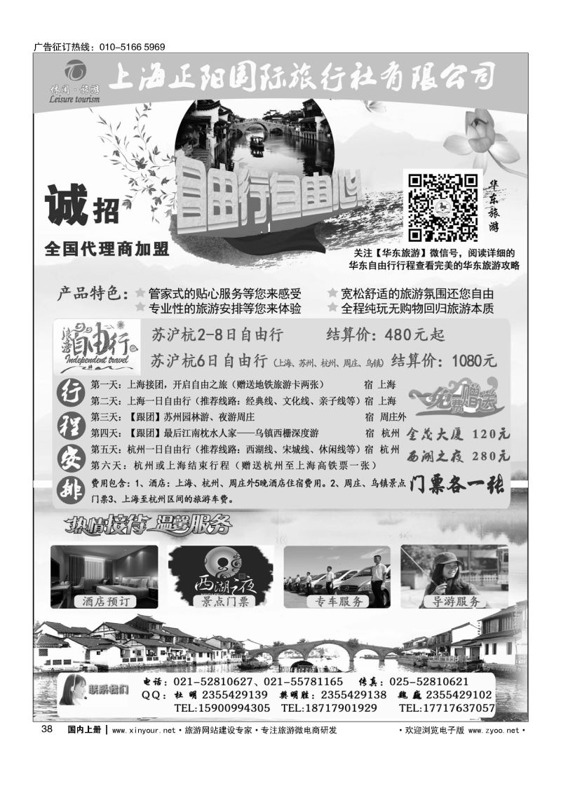 038上海正阳国旅—华东自由行